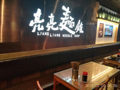 大堂-亮亮面馆(经六路店)