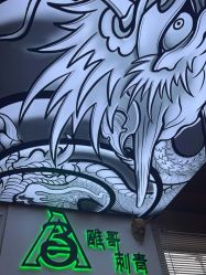 -雕哥的纹身店A3 TATTOO&纹身培训