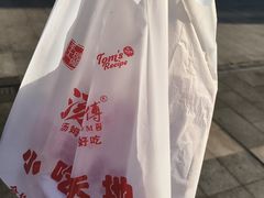 -汤姆大师傅鲜香牛肉饼(深圳保利文化广场店)