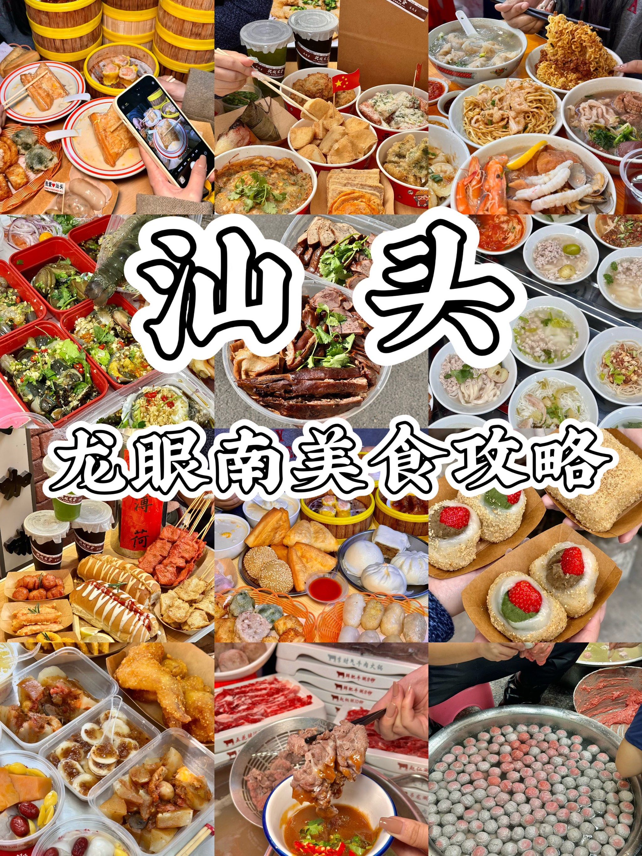 汕头2天18顿龙眼南路美食攻略