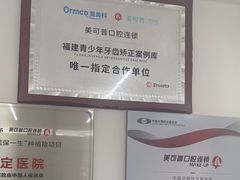 -美可普口腔医院(东街分店)