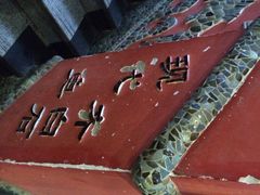 iphone_upload_pic-瓷房子