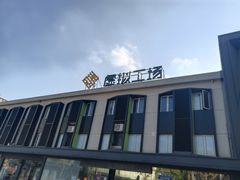 -米谷产业园