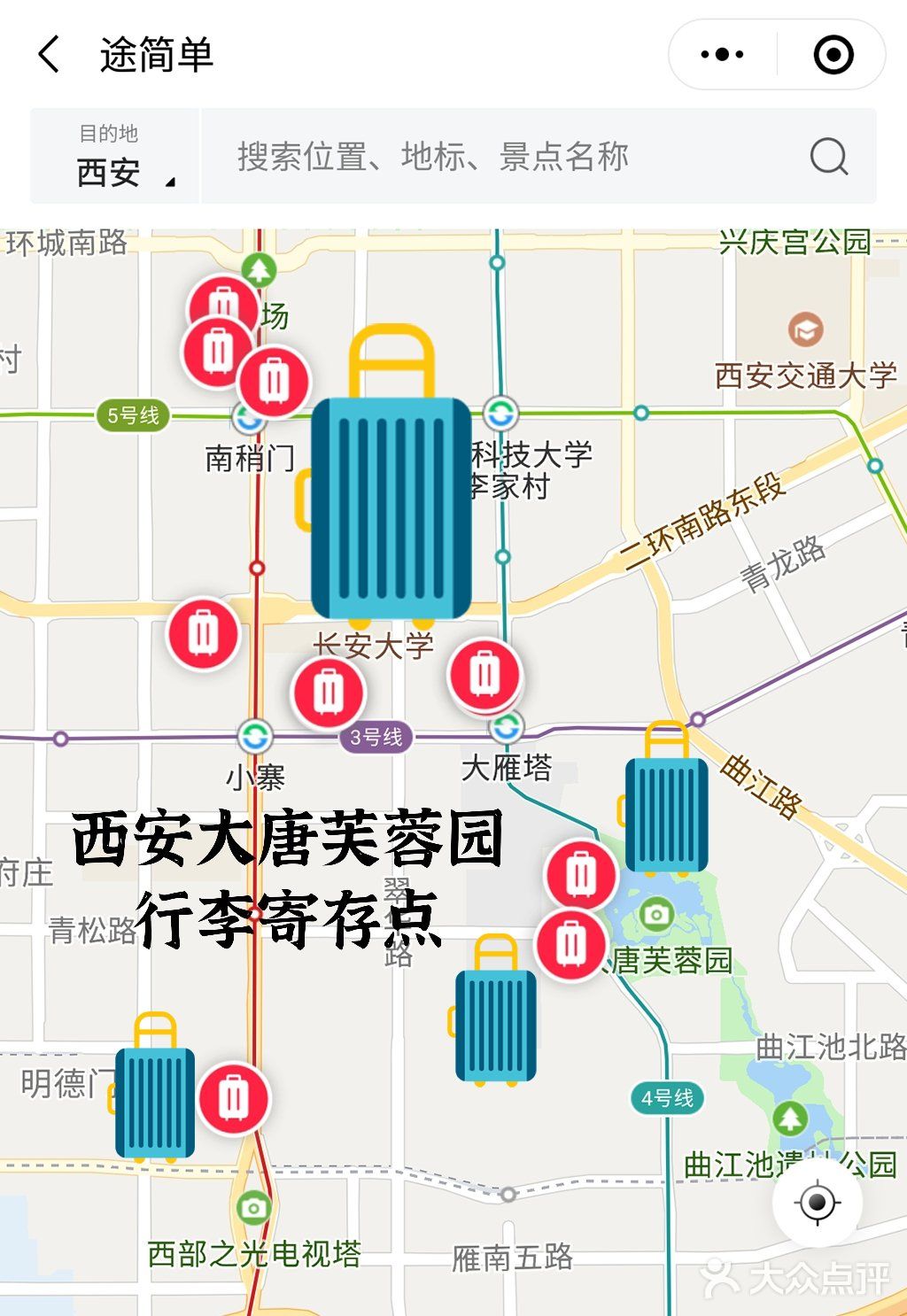 西安大唐芙蓉园附近哪里可以寄存行李？