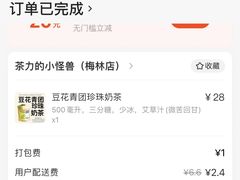 -茶力的小怪兽(梅林卓悦汇店)