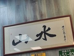 -山水肠粉(盐田店)