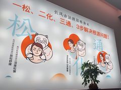 -长风拨筋养身(金虹桥店)