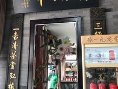 -张一元(总店)