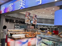 -皇家美孚·蛋糕外送(东部佳世客店)