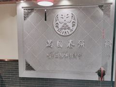 -满园烤鸭·春饼(太原街万达店)