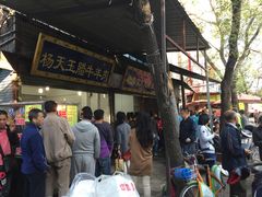 -杨天玉腊牛羊肉