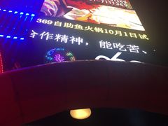 -369自助烤肉鱼火锅(平阳路店)