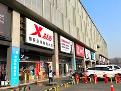 -浙江华贸鞋业服饰城