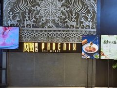 -凤凰湘语(浦东旗舰店)