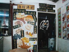 -渔记茶餐厅(渔村店)