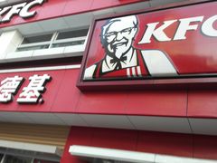 门面-肯德基(杭州和平饭店)