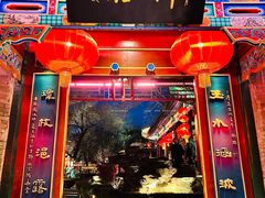 -白家大院·王府宫廷菜(苏州街店)