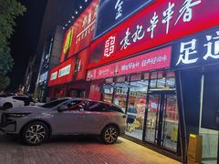 -袁记串串香(四平路店)