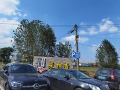 -菜根香土菜馆(文昌东路店)