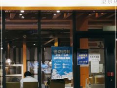 门面-喜来稀肉(望京店)
