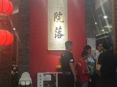 -院落创意菜