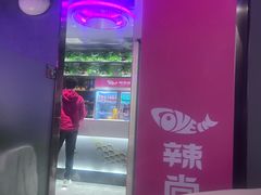 -辣尚瘾·烤鱼·新川菜(牡丹园直营店)