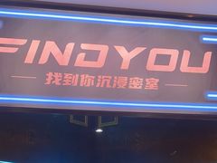 -恐怖游戏(湖滨店)