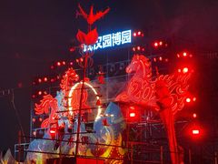 -武汉园博园(武汉自然博物馆)