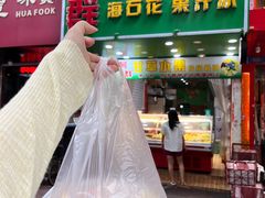 门面-阿群甘草水果