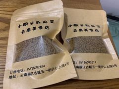 -小厨子私房菜·云南美食店