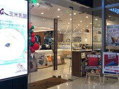 门面-石头先生的烤炉(济南领秀城贵和店)