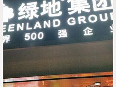 -G-Super 绿地优选(徐汇绿地缤纷城店)