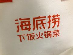 -海底捞火锅(丰尚国际广场店)