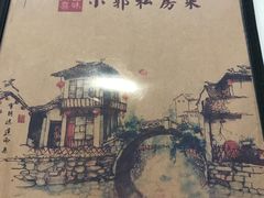 -小郭私房菜·海肠捞饭店(学士街店)