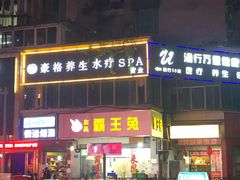 门面-东吴霸王兔(松青路店)
