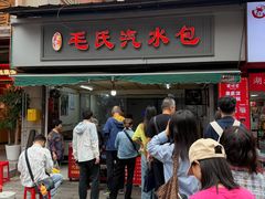 -毛氏汽水包(山海关路店)