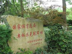 -邓小平故里