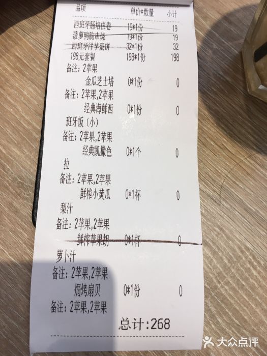 CRAZYONES克芮旺斯西班牙餐厅(苏州中心店)账单图片