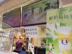 -一只酸奶牛(奎星楼店)