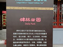 -碑林公园