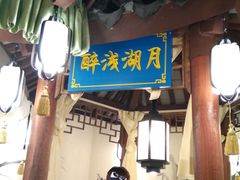 -老外婆(吾悦广场店)