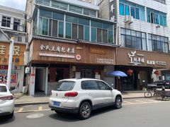 -余氏豆腐包老店(东直街店)
