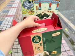 -鼎香皇高佬苏裹蒸粽