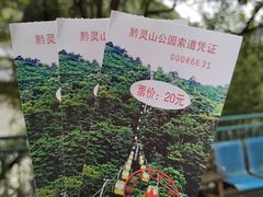 -黔灵山公园