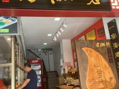 门面-老潮兴粿品(龙北店)