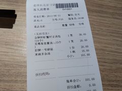 账单-老班长手工灌汤包(望京华彩店)