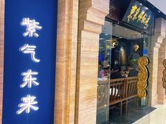 -东来顺饭庄(apm总店)