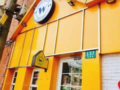 门面-W CAFE(甜爱路店)