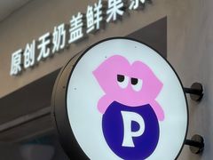 -PINTEA LAB(北京路店)