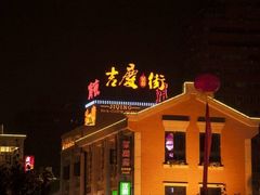 -吉庆街美食广场